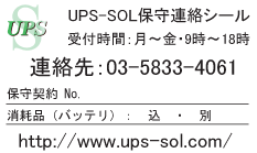 保守契約シール・イメージ図