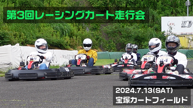 第3回レーシングカート走行会 | ニュース | UPSソリューションズ株式会社